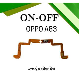 on-off Oppo A83 แพรสวิตA83 ปิด- เปิด A83 แพรเปิดปิดออปโป้A83 แพรปุ่มสวิตปิดเปิดA83 แพรเปิดปิดA83