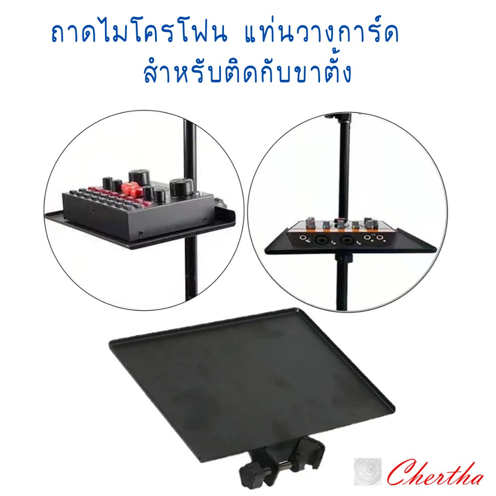 ถาดโลหะวางการ์ดเสียง-แท่นวางไมโครโฟน-สำหรับยึดติดกับขาตั้ง-sound-card-tray