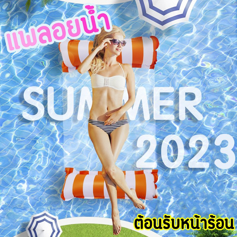 ราคาและรีวิวมาใหม่  (002) แพลอยน้ำ แพนอนลอยน้ำ แพตาข่าย ลอยน้ำ เปลลอยน้ำ แพตาข่ายเป่าลม พับเก็บได้ ขนาดพกพา