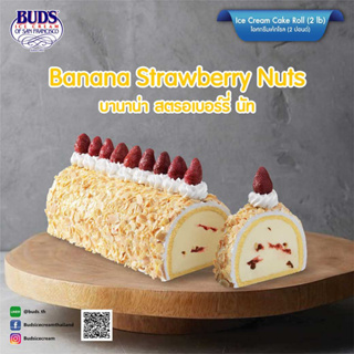 Ice Cream Cake Roll Banana Strawberry Nuts เค้ก 2ปอนด์ (แบ่งได้ 10ชิ้น)