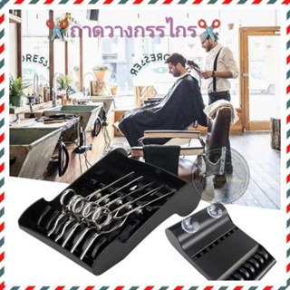 ✂️ถาดวางกรรไกร✂️ทำให้ร้านคุณดูเป็นระเบียบ หยิบจัด-จับง่าย