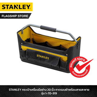 STANLEY กระเป๋าเครื่องมือช่าง 20 นิ้ว ถาดรองผ้าพร้อมสายสะพาย รุ่น 1-70-319