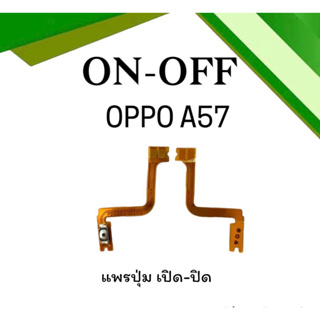 on-off Oppo A57 แพรสวิตA57 ปิด- เปิด A57 แพรเปิดปิดออปโป้A57 แพรปุ่มสวิตปิดเปิดA57 แพรเปิดปิดA57