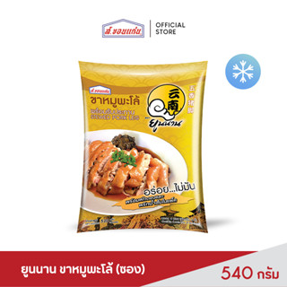 สินค้า ยูนนาน ขาหมูพะโล้แช่แข็ง ขนาด 540 กรัม (ซอง)