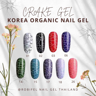 สีแตก crake gel / Crackle Gel  สีเกาหลี ออแกนิค organic  แบรน Robifel สีเจล สีเล็บเจ็บ  สีเจลแยก สีทาเล็บ ยาทาเล็บ