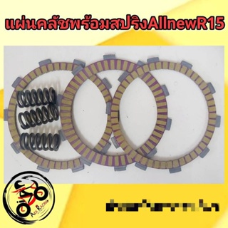 สปริงครัชแต่ง+แผ่นครัชแต่ง Exciter155 R155 MT15 Xsr155