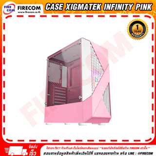 เคสคอมพิวเตอร์ CASE XIGMATEK INFINITY Queen PINK สามารถออกใบกำกับภาษีได้