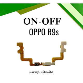 on-off Oppo R9S แพรสวิตR9S ปิด- เปิด R9S แพรเปิดปิดออปโป้R9S แพรปุ่มสวิตปิดเปิดR9S แพรเปิดปิดR9S