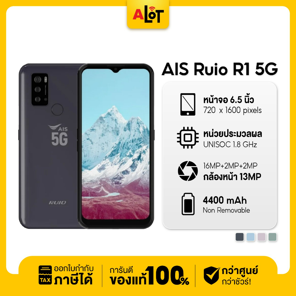 เครื่องศูนย์ไทย-ais-ruio-r1-5g-ram-4-rom-64-4-64-มือถือ-5จี-สามารถใช้-sim-ได้ทุกเครือข่าย