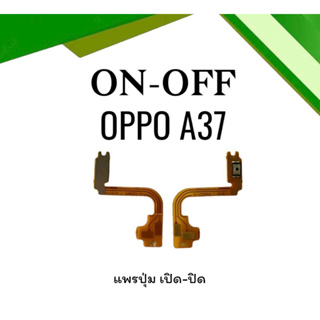 on-off Oppo A37 แพรสวิตA37 ปิด- เปิด A37 แพรเปิดปิดออปโป้A37 แพรปุ่มสวิตปิดเปิดA37 แพรเปิดปิดA37