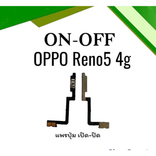 On-Off OPPO Reno5 4G แพรสวิตซ์เปิดปิด ออปโป้ รีโน่5 4จี แพรเปิดแพรปิด แพรเปิดปิด แพรออนออฟ Reno5 4G