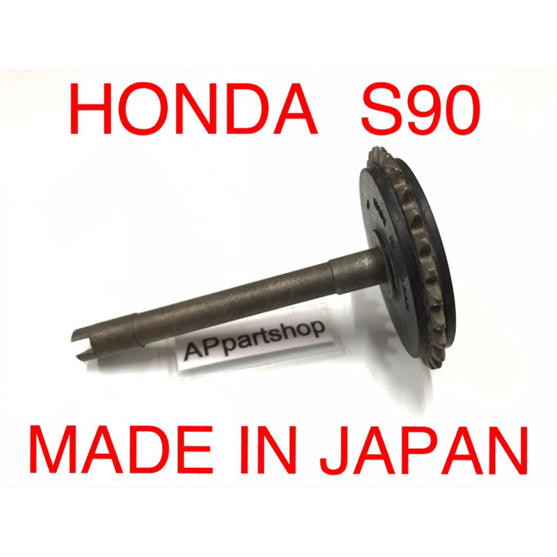 made-in-japan-เฟืองปั๊ม-เฟืองปั้ม-honda-s90-แท้ญี่ปุ่น-made-in-japan-ใหม่มือหนึ่ง