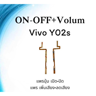 no-off+Volum Vivo Y02sแพรสวิตช์เปิดปิด+ปุ่มเพิ่มเสียง-ลดเสียง สินค้าพร้อมส่ง
