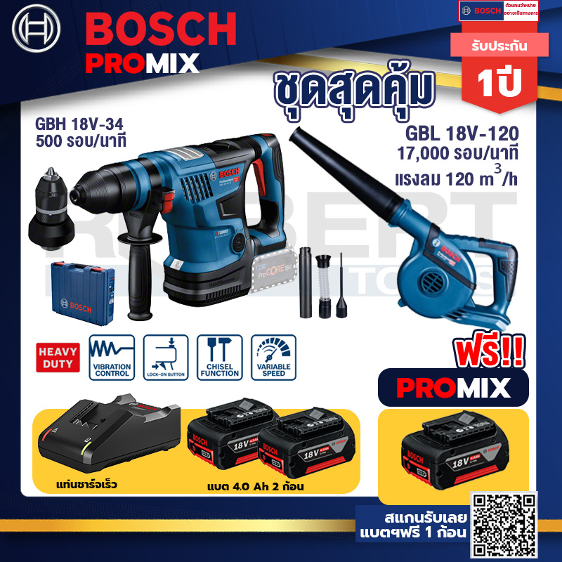 bosch-promix-gbh-18v-34-cfสว่านโรตารี่ไร้สายbiturbo18v-มีหัวเปลี่ยนเจาะเหล็ก-ไม้-gbl-18v-120เครื่องเป่าลมไร้สาย18v