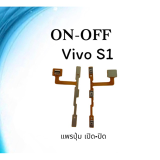 on-off Vivo S1 แพรสวิตS1 ปิด- เปิด S1 แพรเปิดปิดวีโว่S1 แพรปุ่มสวิตปิดเปิดS1 แพรเปิดปิดS1