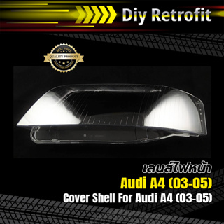 เลนส์ไฟหน้าสำหรับ Audi A4 (03-05) - Cover Shell for Audi A4 (03-05)