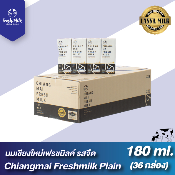 chiangmai-freshmilk-เชียงใหม่เฟรชมิลค์-นมuht-รสจืด-นมคุณภาพสูงล้านนา-36-กล่อง-ลัง-180มล-นมกล่อง-นมเชียงใหม่