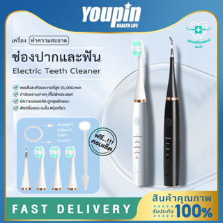 Youpin เครื่องขัดฟัน 31000/min แปรงสีฟันไฟฟ้า เครื่องทำความสะอาดฟัน ระบบอัลตราโซนิก เครื่องขูดหินปูน ที่ขูดหินปูน