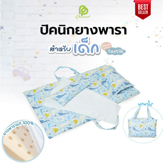 ภาพหน้าปกสินค้าPhurinn Baby Bed ชุดที่นอนเด็ก ปิคนิคเด็ก - ยางพาราแท้100% ที่เกี่ยวข้อง