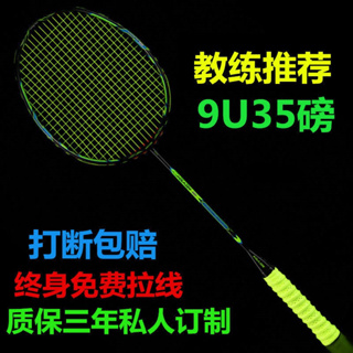 ❗Olaide❗58g 9U ไม้แบดมินตัน Ultra-Light คาร์บอนไฟเบอร์แท้ผู้ใหญ่การแข่งขันทนต่อ ประเภทสูงปอนด์ badminton racket