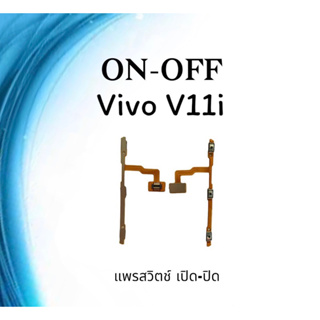 on-off Vivo V11i แพรสวิตV11i ปิด- เปิด V11i แพรเปิดปิดวีโว่V11i แพรปุ่มสวิตปิดเปิดV11i แพรเปิดปิดV11i