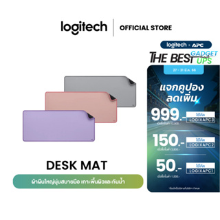 ภาพหน้าปกสินค้าLogitech Desk Mat Studio Series (แผ่นรองเมาส์) ที่เกี่ยวข้อง