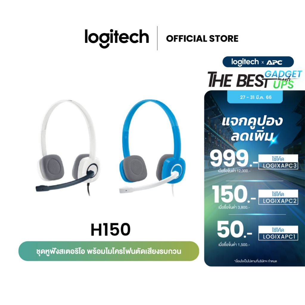 ภาพหน้าปกสินค้าLogitech H150 Stereo Headset (หูฟังสเตอริโอพร้อมไมโครโฟนตัดเสียงรบกวน) จากร้าน logi.shop บน Shopee