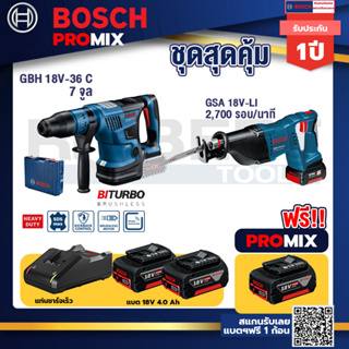 Bosch Promix GBH 18V-36 สว่านโรตารี่ไร้สาย BITURBOBL18V.+GSA 18V-LI เลื่อยอเนกประสงค์ไร้สาย+แบต4Ah x2 + แท่นชาร์จ