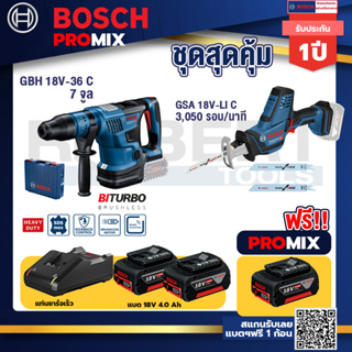 Bosch Promix GBH 18V-36 สว่านโรตารี่ไร้สายBITURBOBL18V.+GSA 18V-LI เลื่อยอเนกประสงค์ไร้สาย+แบต4Ah x2 + แท่นชาร์จ