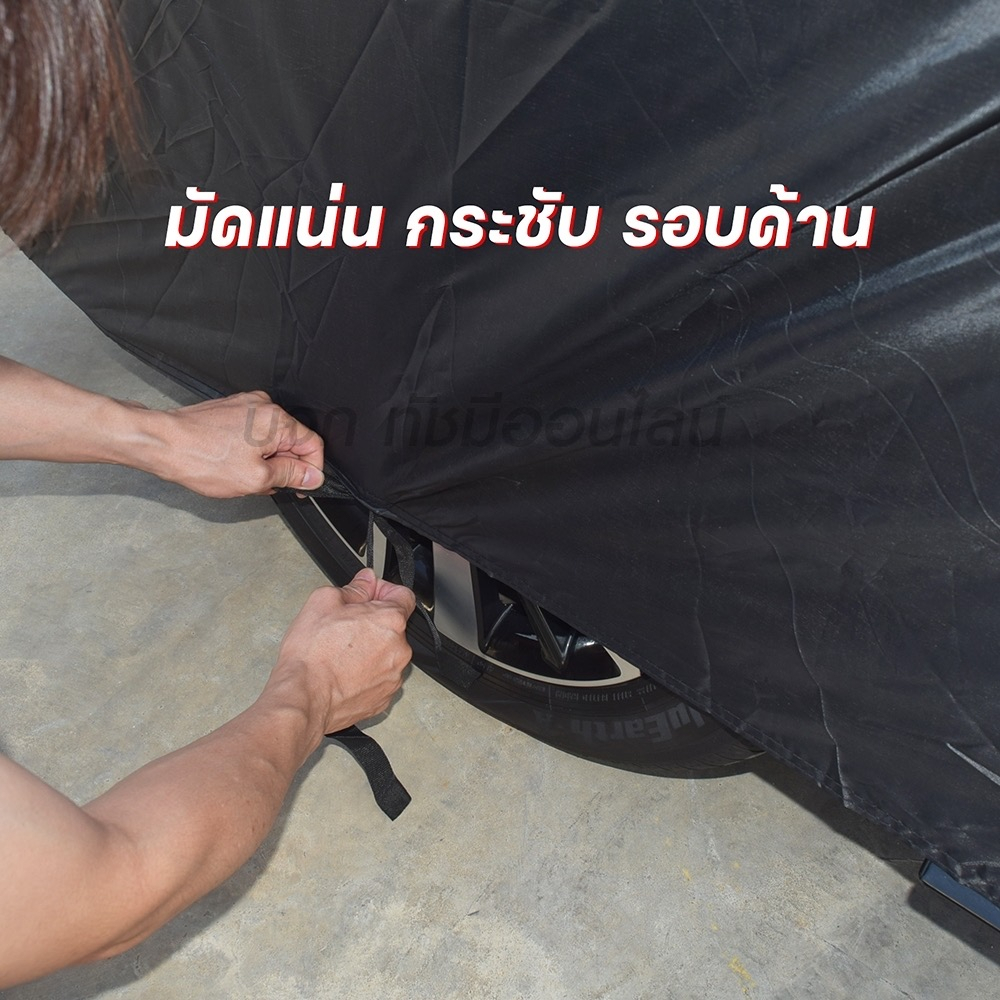 ผ้าคลุมรถยนต์-ผ้าคลุมรถ-s-m-l-xxl-bxl-ผ้าคลุมรถเก๋ง-ผ้าคลุมรถกระบะ-ผ้า-6-แบบ-แบบเต็มคัน-ครึ่งคัน-เฉพาะหน้ารถ-เลือกรุ่น