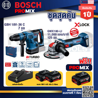 Bosch Promix	GBH 18V-36 สว่านโรตารี่ไร้สาย BITURBO BL 18V.+เครื่องเจียระไรมุมไร้สาย GWX 180-LI+แบต4Ah x2 + แท่นชาร์จ