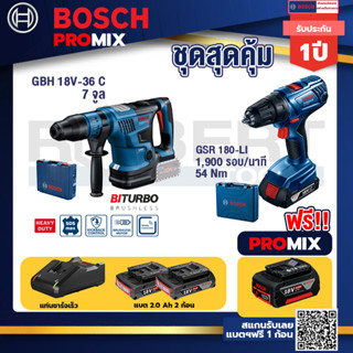 Bosch Promix	GBH 18V-36 สว่านโรตารี่ไร้สาย BITURBO BL 18V.+GSR 180-LI สว่าน 18V แบต2 Ahx2+แท่นชาร์จ