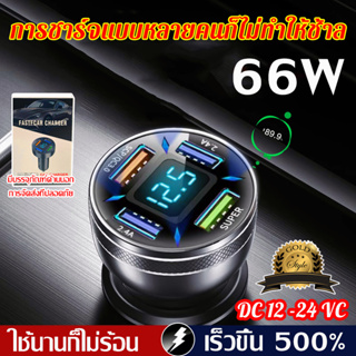 เร็วขึ้น300%ที่ชาร์จแบตในรถ QC3.0 ชาร์จเร็ว ที่ชาร์จเร็ว จอดิจิตอล ที่ชาร์จในรถ car charger แฟลชชาร์จ หัวชาร์จ ชาร์จในรถ