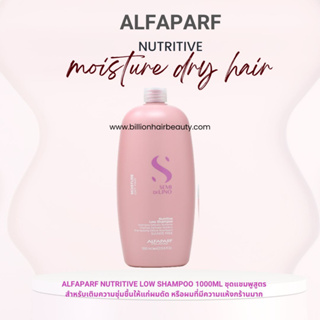 Alfaparf Semi dilino Nutritive low shampoo 1000ml แชมพูสูตรอ่อนโยนสำหรับผมแห้งเสีย ผมลอนดัดปลายแห้ง ให้นุ่มเด้ง