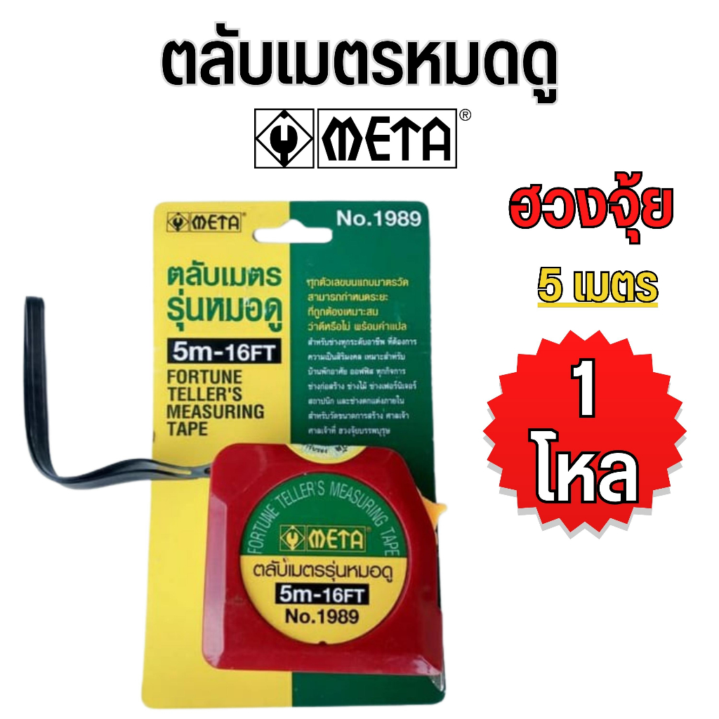 ตลับเมตร-รุ่นหมอดู-ฮวงจุ้ย-หลูปัง-no-1989-พร้อมใบคู่มือและคำแปล-รุ่นหมอดู-ฮวงจุ้ย-หลูปัง-ราคาต่ออัน