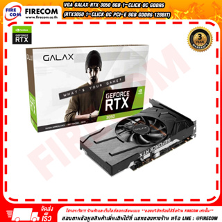 การ์ดจอ VGA GALAX RTX 3050 8Gb 1-Click OC GDDR6 (RTX3050 1-Click OC PCI-E 8GB GDDR6 128Bit) สามารถออกใบกำกับภาษีได้