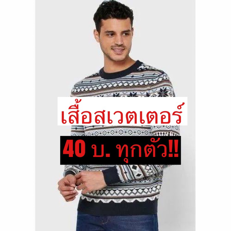 เสื้อสเวตเตอร์