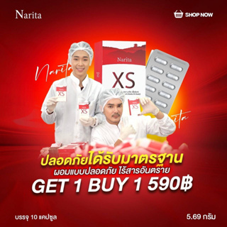 Xsนาริตะ โปร1แถม1=399฿  คุมน้ำหนักดีมาก ทานแล้วรู้สึกไม่หิวเลย บล็อกแป้งเบิร์นไขมัน กระตุ้นการเผาผลาญ