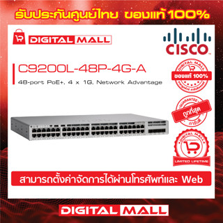 Switch Cisco C9200L-48P-4G-A Catalyst 9200L 48-port PoE+, 4 x 1G, Network Advantage (สวิตช์) ประกันตลอดการใช้งาน