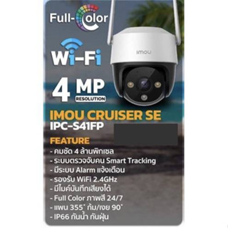 กล้องวงจรปิด IMOU CRUISER SE IPC-S41FP WIFI 4MP