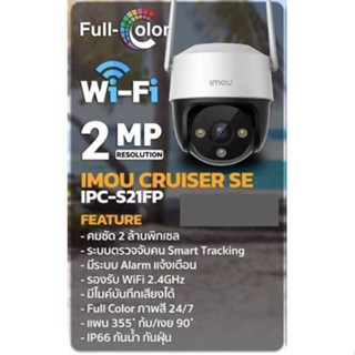 กล้องวงจรปิดIMOU CRUISER SE IPC-S21FP WIFI 2MP