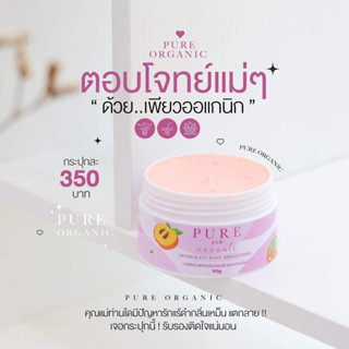 ครีมเพียว PURE ORGANIC DEODORANT BODY BRIGHTENING เพียวสูตรสีชมพู