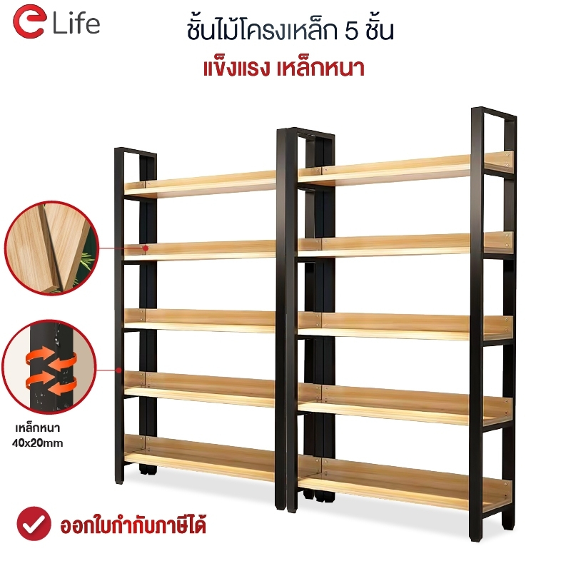 elife-ชั้นไม้วางของ-ชั้นวางโชว์สินค้า-multipurpose-shelf-ชั้นวางหนังสือ-ซุปเปอร์มาร์เก็ต-ตู้เก็บของอเนกประสงค์