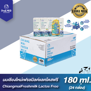 สินค้า Chiangmai Freshmilk Lactose Free UHT Milk High Vitamin D & Calcium (24กล่อง/ลัง) นมคุณภาพสูงล้านนา นมเชียงใหม่