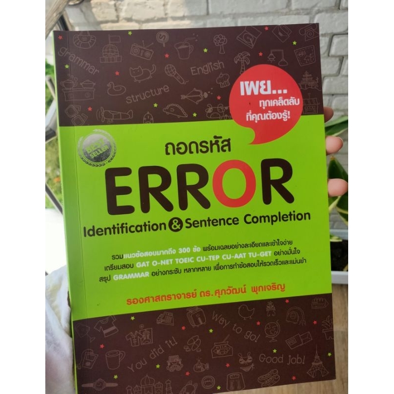 หนังสือถอดรหัส Error Identification & Sentence Completion | Shopee Thailand