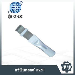 หวีฟินคอยล์ DSZH รุ่นCT-352 ใช้สำหรับซ่อมฟินคอยล์ที่ล้ม หรือเสียรูป ให้กลับมาตั้งตรง