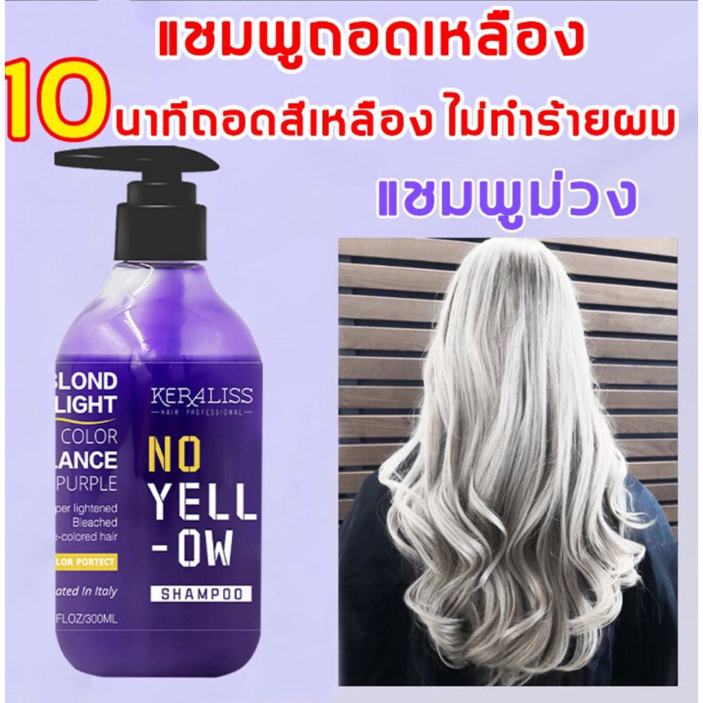 keraliss-แชมพูม่วง-ผมเทา-300ml-ยาสระผมม่วง-ยาสระผมสีม่วง-ฆ่าประกายส้มเหลือง-สระผม-ช่วยล็อคสีผม-สีเทาหม่น-ส่งในไทย