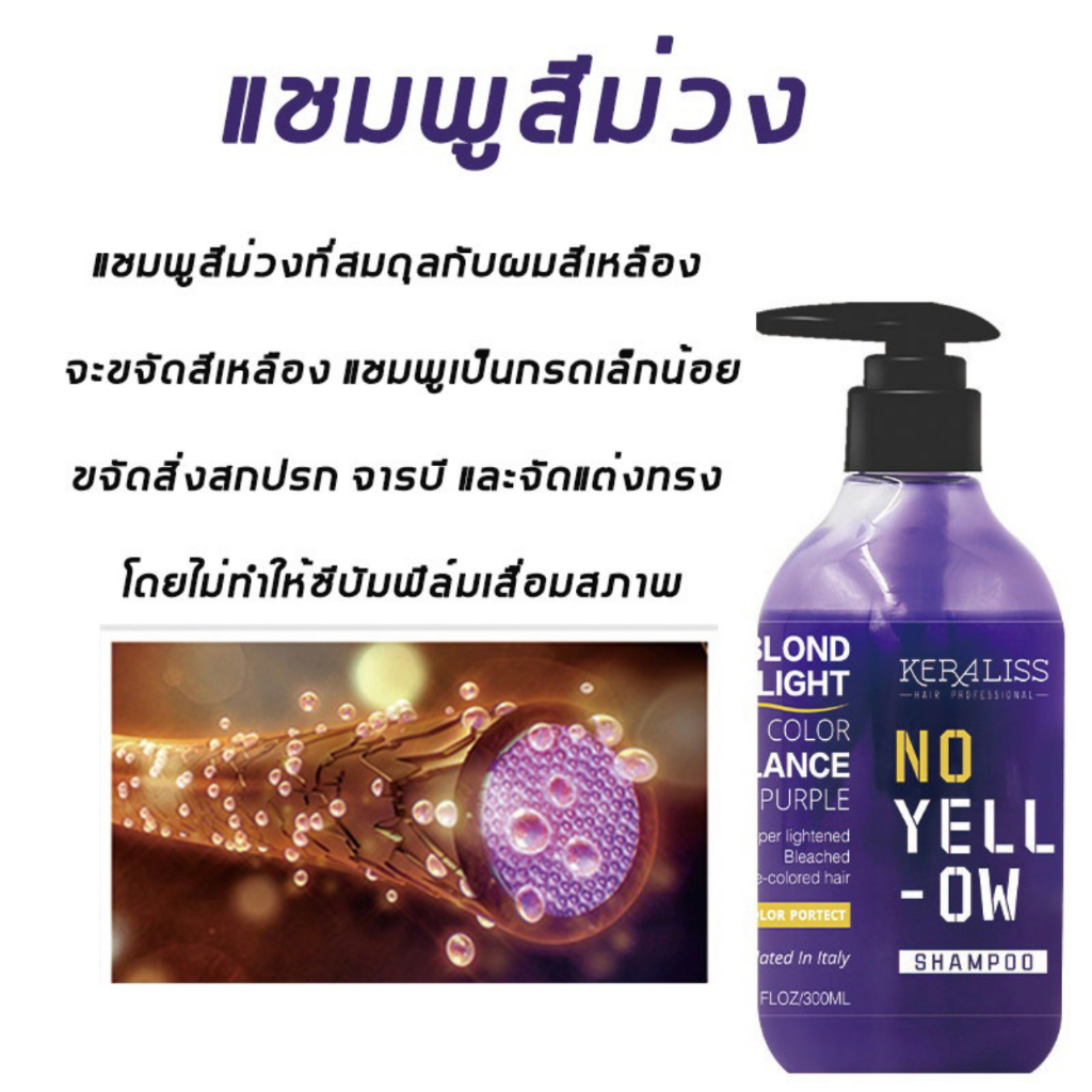 แชมพูม่วง-300-ml-ยาสระผมม่วง-ยาสระผมสีม่วง-ใช้สระรักษาสีผมหม่นเทาปกป้องพื้นผมเหลือง-purple-shampoo