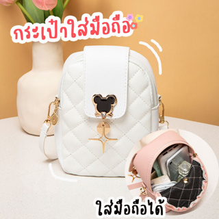 ADshopp แฟชั่น มาใหม่✨✨ กระเป๋าใส่มือถือ หนัง PU พร้อมส่ง 3 สี