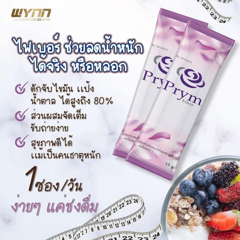 prym-fiber-พรีมไฟเบอร์-ดักจับไขมัน